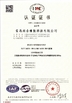 চীন Qingdao Shanghe Rubber Technology Co., Ltd সার্টিফিকেশন